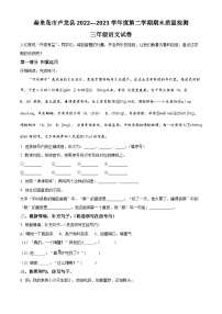 2022-2023学年河北省秦皇岛市卢龙县统编版三年级下册期末考试语文试卷（原卷版+解析版）