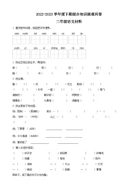 2022-2023学年河南省信阳市潢川县统编版二年级下册期末考试语文试卷（原卷版+解析版）