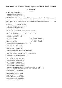 2022-2023学年湖南省湘西土家族苗族自治州龙山县统编版六年级下册期末考试语文试卷（原卷版+解析版）