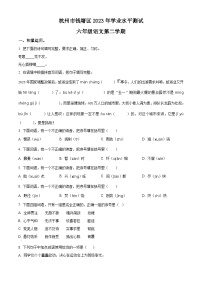 2022-2023学年浙江省杭州市钱塘区统编版六年级下册期末考试语文试卷（原卷版+解析版）