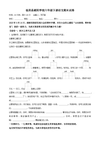 2023-2024学年湖南省桂阳县朝阳学校统编版六年级下册期末考试语文试卷（原卷版+解析版）