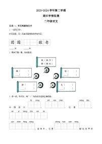 2023-2024学年山西省太原市晋源区金胜镇多校统编版二年级下册期末考试语文试卷（原卷版+解析版）