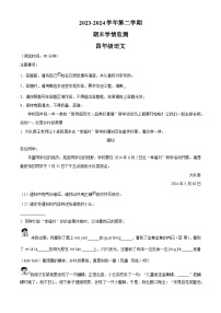 2023-2024学年山西省太原市晋源区金胜镇多校统编版四年级下册期末考试语文试卷（原卷版+解析版）