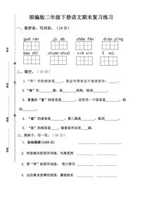 [语文]统编版二年级下册期末复习试题(有答案)