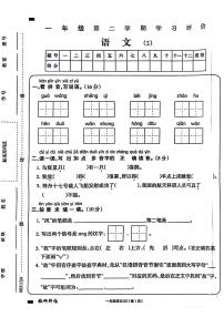 山东省济宁市金乡县2023-2024学年一年级下学期期末语文试卷