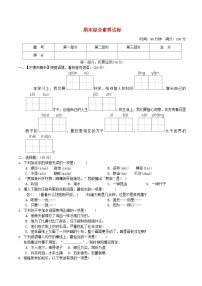 福建省2024三年级语文下学期期末综合素质达标试卷（附答案部编版）