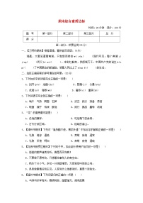 福建省2024四年级语文下学期期末综合素质达标试卷（附答案部编版）