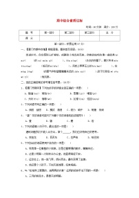 福建省2024四年级语文下学期期中综合素质达标试卷（附答案部编版）