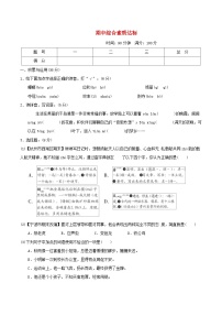 浙江省2024四年级语文下学期期中综合素质达标试卷（附答案部编版）