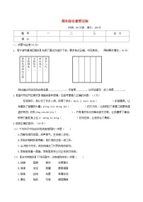 浙江省2024五年级语文下学期期末综合素质达标试卷（附答案部编版）