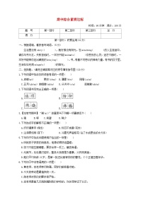 福建省2024六年级语文下学期期中综合素质达标试卷（附答案部编版）