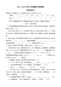 河南省郑州市金水区多校2023-2024学年四年级下学期期末语文试卷