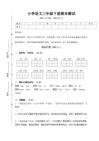 期末测试题（试题）2023-2024学年统编版语文三年级下册