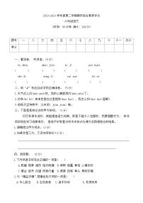 山东省菏泽市巨野县2023-2024学年级六年级下学期期末综合素质评价语文试题