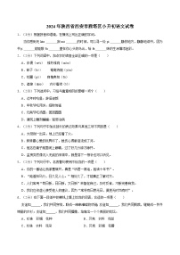 陕西省西安市雁塔区2023-2024学年六年级下学期期末语文试卷