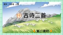 人教部编版二年级上册夜宿山寺优秀课件ppt