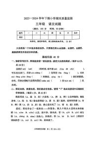 重庆市两江新区2023-2024学年三年级下学期期末检测语文试题