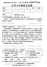 河北省秦皇岛市抚宁区2023-2024学年六年级下学期期末检测语文试题