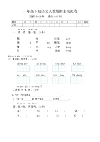 期末试题-2023-2024学年一年级下册语文统编版