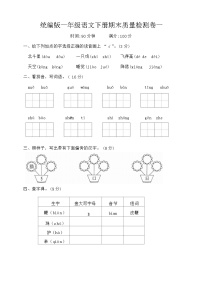 期末质量检测卷（试题）2023-2024学年统编版语文一年级下册