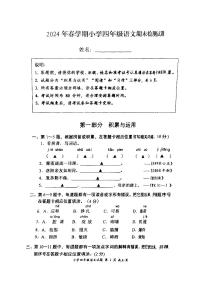 江苏省盐城市阜宁县2023-2024学年四年级下学期期末检测语文试卷