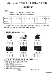 安徽省芜湖市无为市2023-2024学年一年级下学期6月期末语文试题