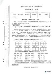 重庆市渝中区2023-2024学年四年级下学期期末考试语文试题