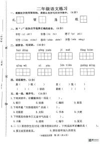 江苏省连云港市灌云县2023-2024学年二年级下学期6月期末语文试题