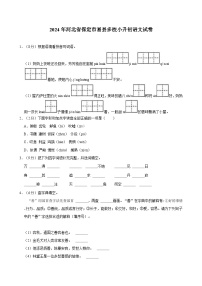 2024年河北省保定市易县多校小升初语文试卷