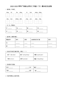 2022-2023学年广东省云浮市统编版二年级下册期末考试语文试卷（有解析）