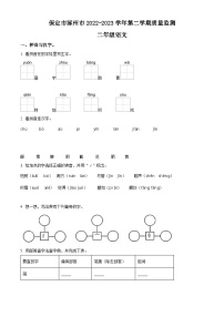 2022-2023学年河北省保定市涿州市统编版二年级下册期末考试语文试卷（有解析）