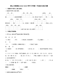 2022-2023学年河北省唐山市滦南县统编版一年级下册期末考试语文试卷（有解析）