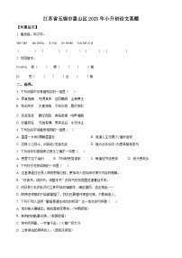 2022-2023学年江苏省无锡市惠山区统编版六年级下册期末考试语文试卷（有解析）