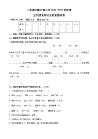 2022-2023学年山东省烟台市统编版（五四制）五年级下册期末考试语文试卷（有解析）