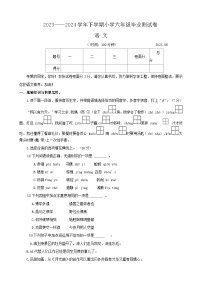 河南省新乡市红旗区2023-2024学年六年级下学期期末调研语文试卷