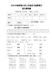 期末试题-2023-2024学年二年级下册语文统编版