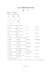 [语文]2023北京朝阳六年级小升初试卷及答案
