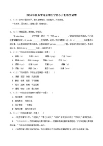 2024年江苏省南京市江宁区小升初语文试卷