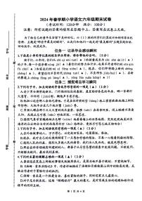 江苏省泰州市泰兴市2023-2024学年六年级下学期期末语文试卷