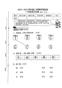 江西省赣州市上犹县2023-2024学年一年级下学期期末测试语文试卷