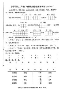 浙江省嘉兴市海盐县2023-2024学年二年级下学期期末检测语文试卷