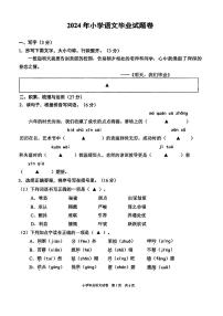 浙江省宁波市南三县2023-2024学年六年级下学期期末毕业考试语文试卷