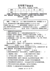 河南省鹤壁市多校联考2023-2024学年五年级下学期期末检测语文试卷