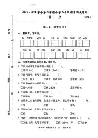 福建省福州市闽侯县2023-2024学年二年级下学期期末考试语文试题