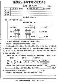 江苏省无锡市梁溪区2023-2024学年三年级下学期期末考试语文试题