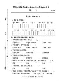 福建省福州市闽侯县2023-2024学年二年级下学期期末考试语文试题