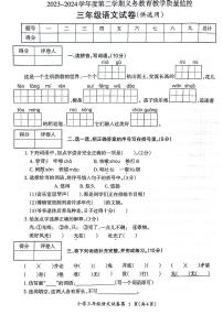 安徽省马鞍山市多校联考2023-2024学年三年级下学期期末检测语文试卷