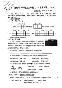 江苏省徐州市鼓楼区2023-2024学年三年级下学期期末检测语文试卷