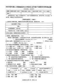 浙江省温州市瑞安市2023-2024学年五年级下学期期末检测语文试卷