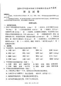 湖北省孝感市孝南区2023-2024学年四年级下学期期末检测语文试卷